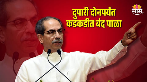 Uddhav Thackeray on Maharashtra Bandh