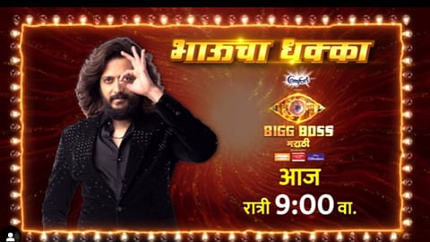 Bigg Boss Marathi New Promo