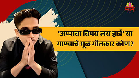 Appacha Vishay Lay Hard Song