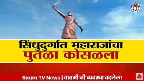 Chhatrapati Shivaji Maharaj Statue: