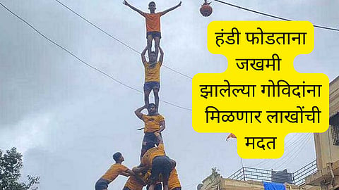  Dahi Handi Vima Yojana