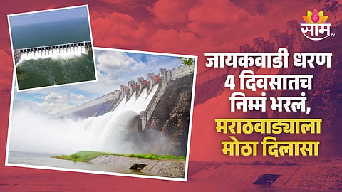 Jayakwadi Dam Water Level Today