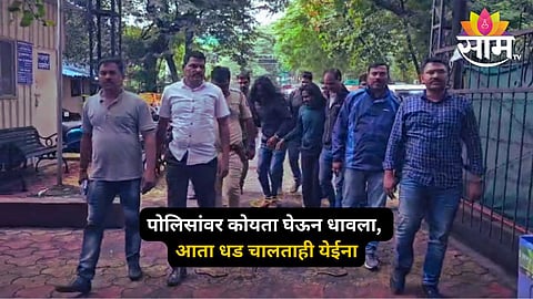 Pune Police vs Koyta gang