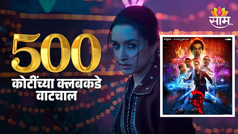 Stree 2 Box Office Collection Day 13 