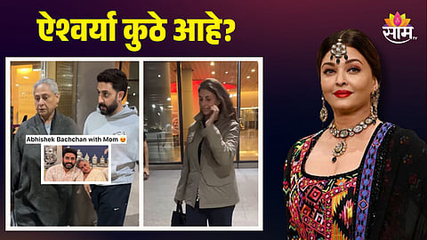 Bachchan Family Spotted Without Aishwarya