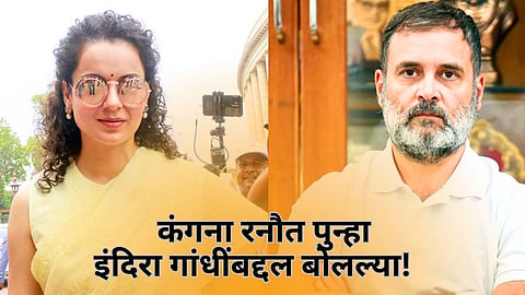 Indira Gandhi Vs  Rahul gandhi latest News