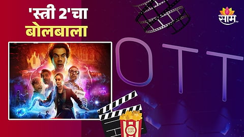 Horror Comedy Movie Stree 2