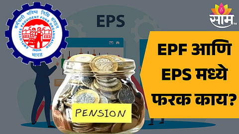 EPF Vs EPS