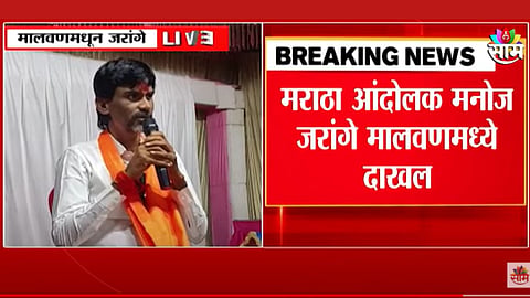 मनोज जरांगे 