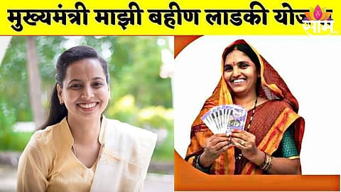 Ladki Bahin Yojana