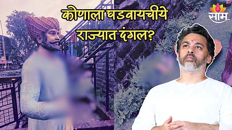'महाराष्ट्रात दंगल घडवण्याचा डाव', निलेश राणेंच्या वक्तव्यानं खळबळ; कोणाला घडवायचीये राज्यात दंगल?