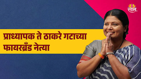 सुषमा अंधारे