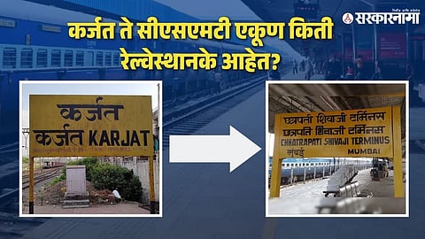 Karjat To CSMT (Mumbai)