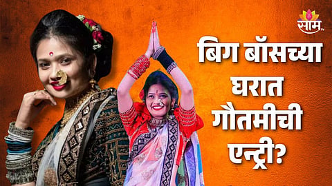 Bigg Boss Marathi Season 5