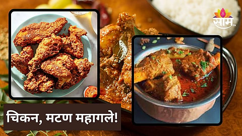 Chicken- Mutton Prices: श्रावण संपताच चिकन-मटणाच्या दुकानांवर नागरिकांची गर्दी; नॉनव्हेजचे दरही सुसाट वाढले, पाहा...