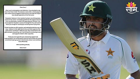 Babar Azam Retirement: 'मी निवृत्ती घेतोय...' बाबर आझमचा कसोटी क्रिकेटला रामराम? पोस्ट व्हायरल
