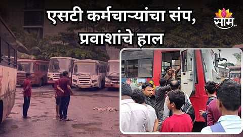 ST Bus Strike Live: ऐन सणासुदीत एसटी कर्मचाऱ्यांचा संप; कल्याण, स्वारगेटसह  ३५ आगार पूर्णपणे बंद, कुठे काय स्थिती?
