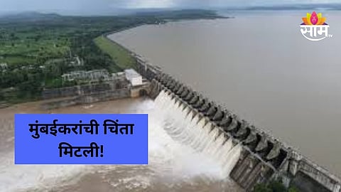 Mumbai Dam Water Level: मुंबईला पाणीपुरवठा करणारी धरणं किती टक्के भरली? वाचा लेटेस्ट अपडेट