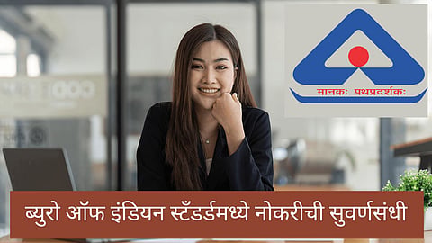 BIS Recruitment