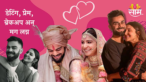 Virat Kohli-Anushka Sharma Lovestory