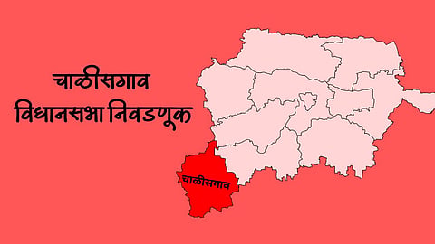 
Chalisgaon Assembly Election: महायुतीसाठी डोकेदुखी, तर मविआचा रस्ता साफ? चाळीसगावात कोण भुषवणार आमदारकी?
