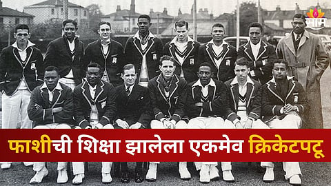 Cricketer Centence To Death: क्रिकेट इतिहासातील एकमेव खेळाडू, ज्याला फाशीची शिक्षा झाली; वाचा नेमकं काय घडलं? 