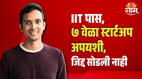 Success Story: