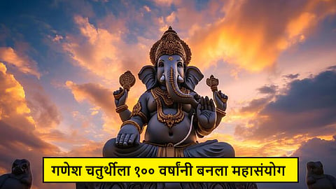 Ganesh Chaturthi 100 years