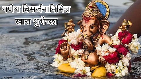 Ganapti Visarjan Wishes in Marathi Quotes 