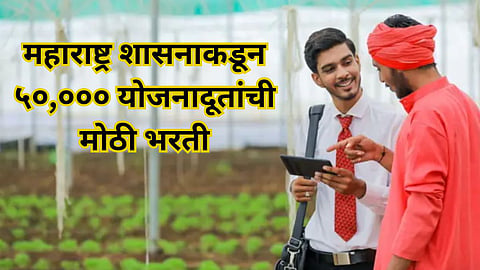 Maharashtra Government Jobs 2024