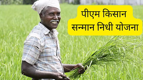 PM Kisan Yojana