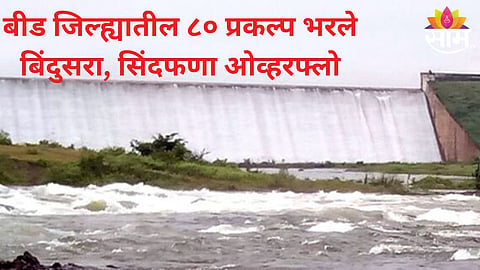 Beed News