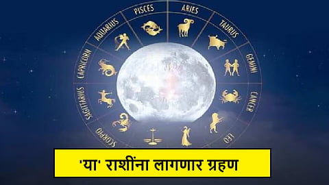 Chandra Grahan 2024 in Pitru Paksha