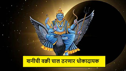 Shani Vakri 2024