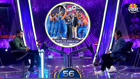 KBC मध्ये T20WC संदर्भातला भारी प्रश्न; सच्चा क्रिकेटप्रेमीला उत्तर माहित असेलच
