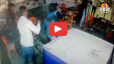 Pune Crime: पुण्यात पोलिसांकडून व्यावसायिकाला दमदाटी अन् मारहाण; घटना CCTV मध्ये कैद