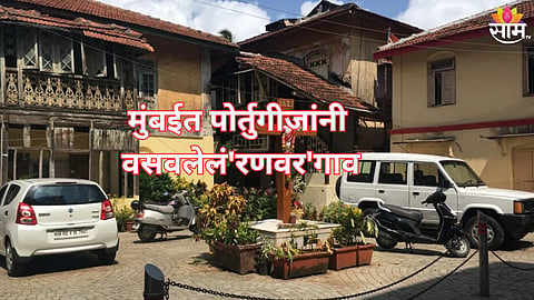 'रणवर'गाव मॉडेल व्हिलेज 
