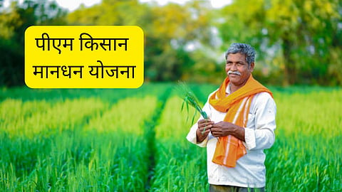 PM Kisan Mandhan Yojana