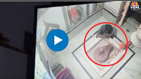 चोरीची घटना CCTV मध्ये कैद 