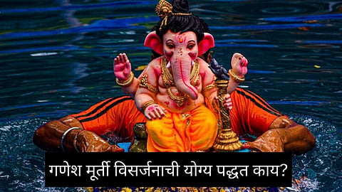 Ganesh Visarjan 2024 Puja Vidhi 
