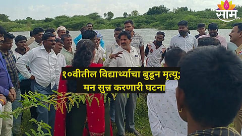 Satara News: डोळ्यादेखत लेक नदीत पडला, मूकबधीर आईला ओरडताही आलं नाही; काळीज पिळवटून टाकणारी घटना