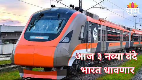 वंदे भारत एक्स्प्रेस