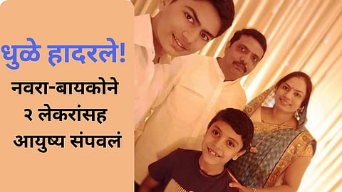 Dhule Breaking News
