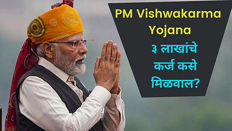 PM Vishwakarma Yojana