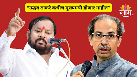 Shahajibapu Patil on Uddhav Thackeray 