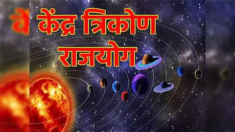 Kendra Trikon Rajyog