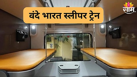 Vande Bharat Sleeper Train