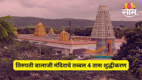Tirupati Balaji Temple Prasad 