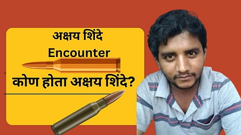 Akshay Shinde Encounter: बदलापूर प्रकरपणातील आरोपी अक्षय शिंदे नेमका कोण? वाचा