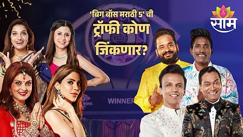 Bigg Boss Marathi  